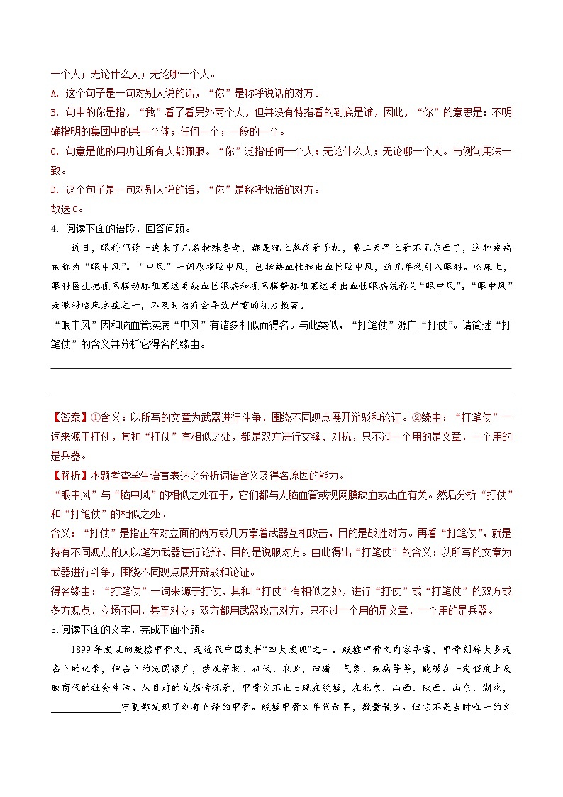 新高考语文一轮复习考点练01 正确理解和使用词语（对点练习）（2份打包，原卷版+教师版）02