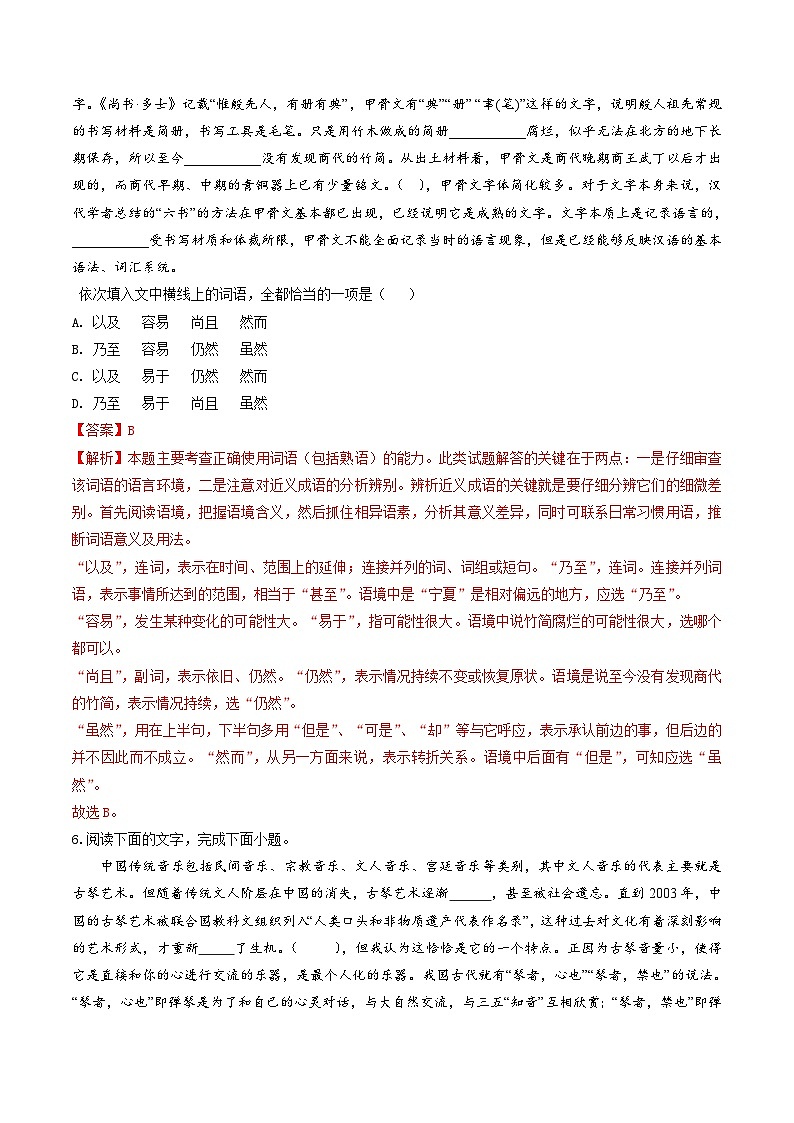 新高考语文一轮复习考点练01 正确理解和使用词语（对点练习）（2份打包，原卷版+教师版）03
