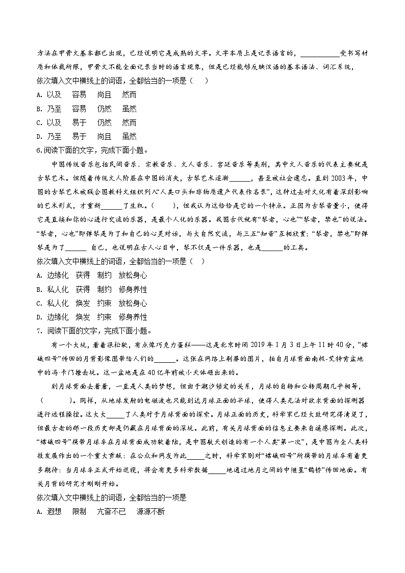 新高考语文一轮复习考点练01 正确理解和使用词语（对点练习）（2份打包，原卷版+教师版）02