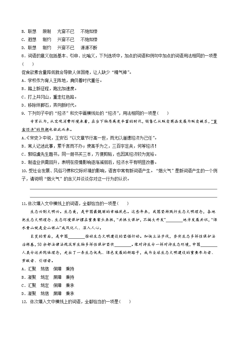 新高考语文一轮复习考点练01 正确理解和使用词语（对点练习）（2份打包，原卷版+教师版）03