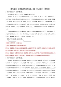 新高考语文一轮复习考点练02 正确理解和使用成语、俗语（对点练习）（2份打包，原卷版+教师版）