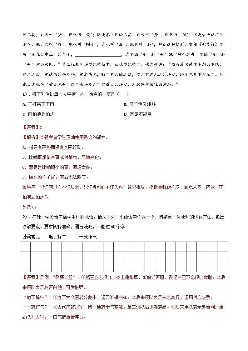 新高考语文一轮复习考点练02 正确理解和使用成语、俗语（对点练习）（2份打包，原卷版+教师版）02