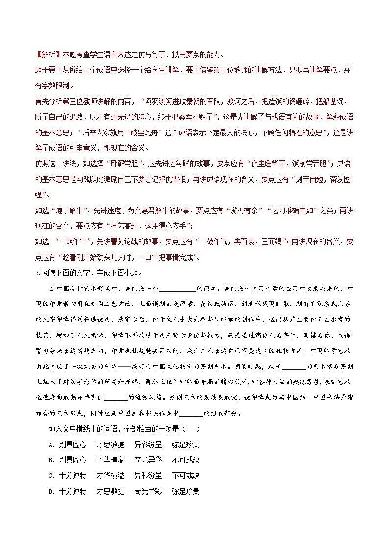 新高考语文一轮复习考点练02 正确理解和使用成语、俗语（对点练习）（2份打包，原卷版+教师版）03