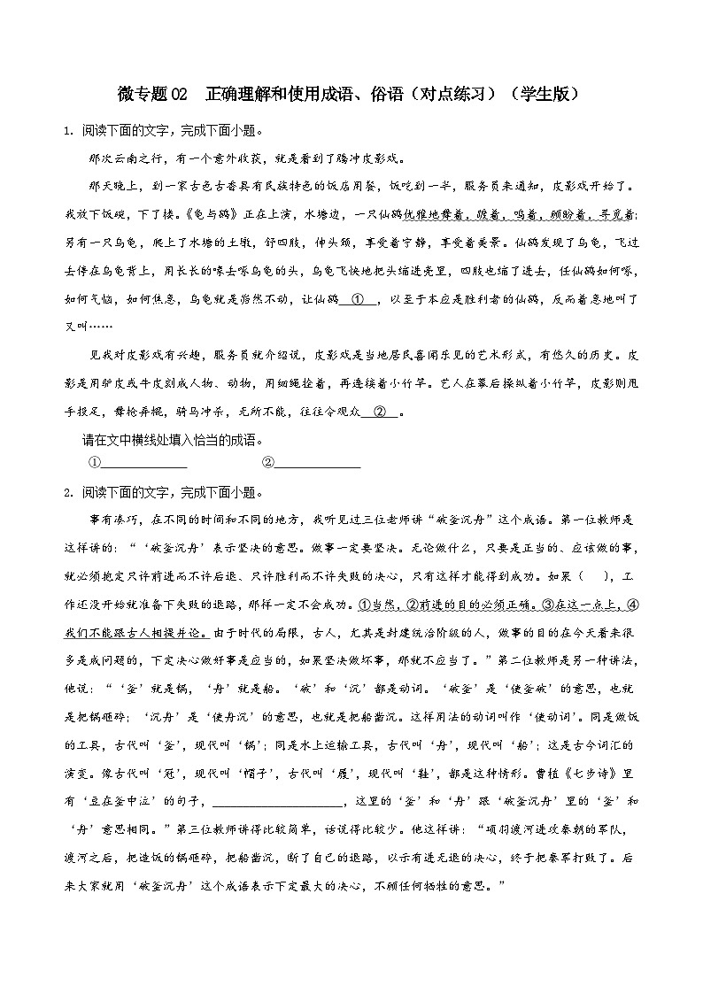 新高考语文一轮复习考点练02 正确理解和使用成语、俗语（对点练习）（2份打包，原卷版+教师版）01
