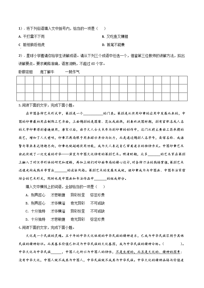 新高考语文一轮复习考点练02 正确理解和使用成语、俗语（对点练习）（2份打包，原卷版+教师版）02