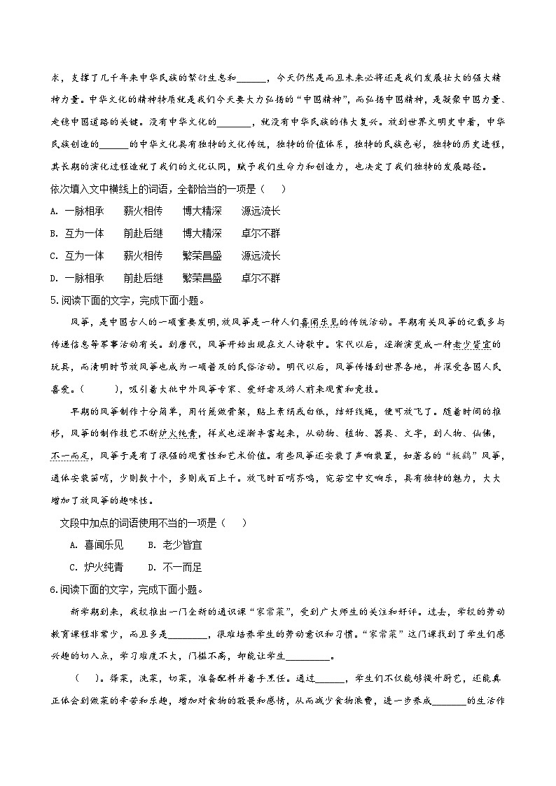 新高考语文一轮复习考点练02 正确理解和使用成语、俗语（对点练习）（2份打包，原卷版+教师版）03