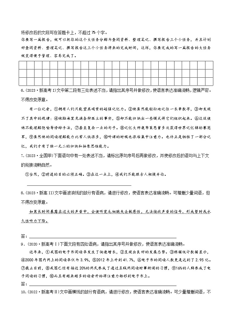 新高考语文一轮复习考点练03 病句辨析和修改（对点练习）（2份打包，原卷版+教师版）02