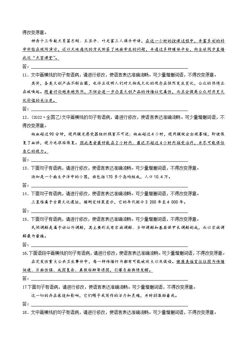 新高考语文一轮复习考点练03 病句辨析和修改（对点练习）（2份打包，原卷版+教师版）03