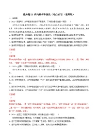 新高考语文一轮复习考点练03 病句辨析和修改（对点练习）（2份打包，原卷版+教师版）