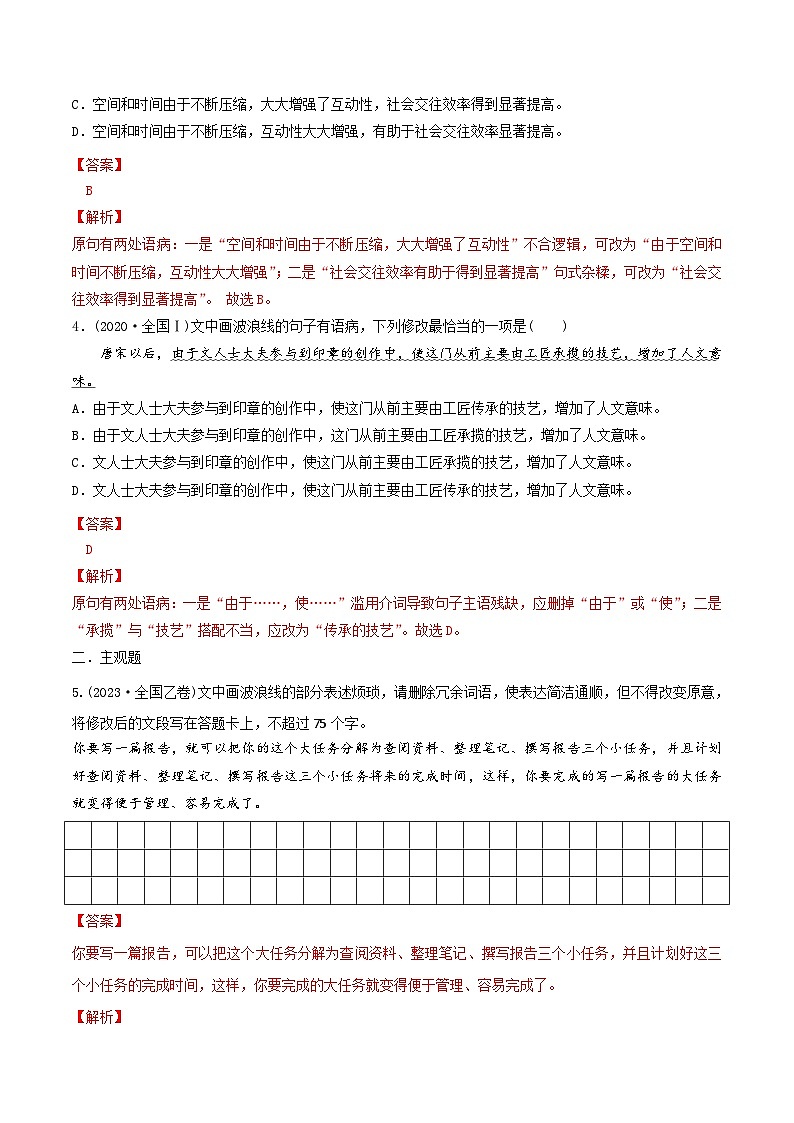 新高考语文一轮复习考点练03 病句辨析和修改（对点练习）（2份打包，原卷版+教师版）02