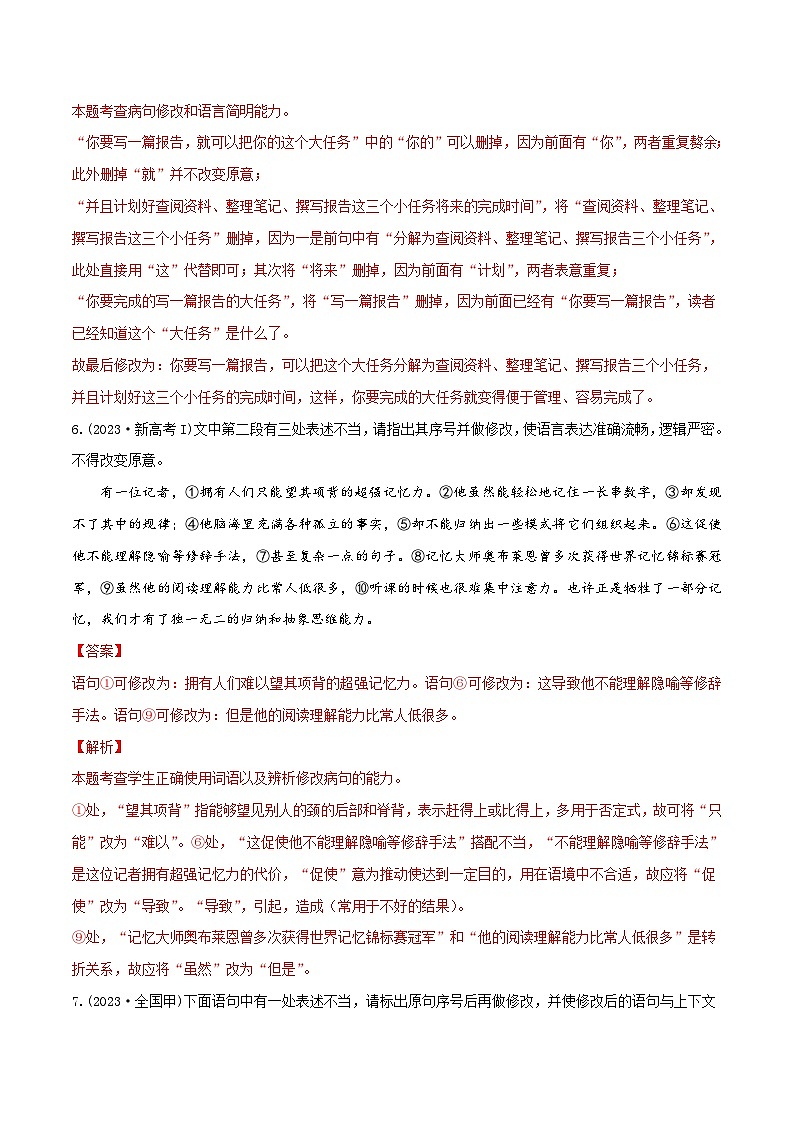 新高考语文一轮复习考点练03 病句辨析和修改（对点练习）（2份打包，原卷版+教师版）03