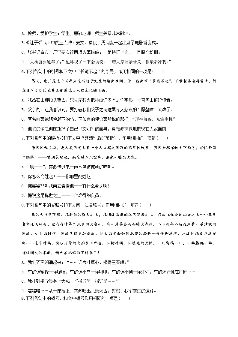 新高考语文一轮复习考点练04 正确使用标点符号（对点练习）（2份打包，原卷版+教师版）02