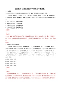 新高考语文一轮复习考点练05 正确使用修辞（对点练习）（2份打包，原卷版+教师版）