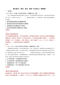 新高考语文一轮复习考点练06 简明、连贯、得体（对点练习）（2份打包，原卷版+教师版）