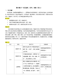 新高考语文一轮复习考点练07 句式选用、仿写、变换（讲义）-【夯实基础】