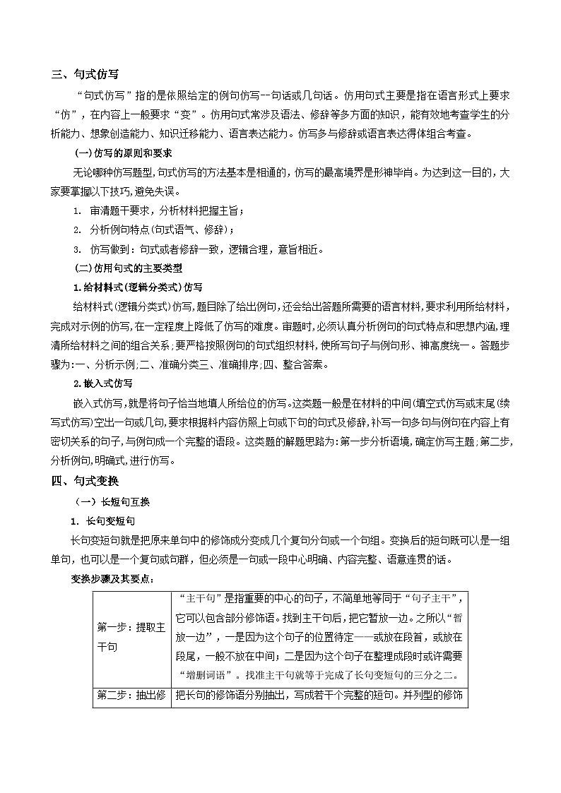 新高考语文一轮复习考点练07 句式选用、仿写、变换（讲义）-【夯实基础】03