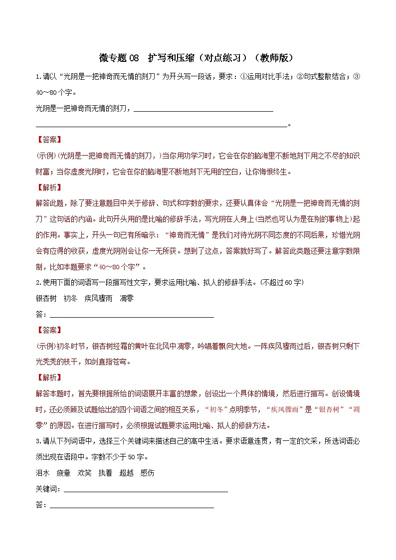 新高考语文一轮复习考点练08 扩写和压缩（对点练习）（2份打包，原卷版+教师版）01