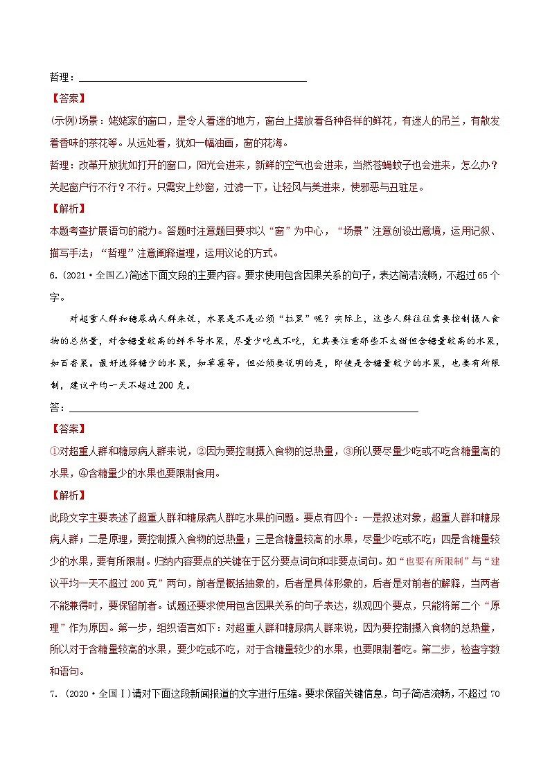 新高考语文一轮复习考点练08 扩写和压缩（对点练习）（2份打包，原卷版+教师版）03