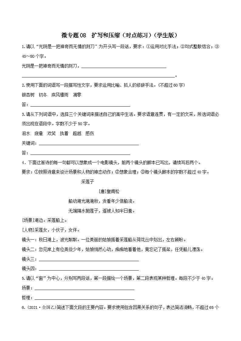 新高考语文一轮复习考点练08 扩写和压缩（对点练习）（2份打包，原卷版+教师版）01