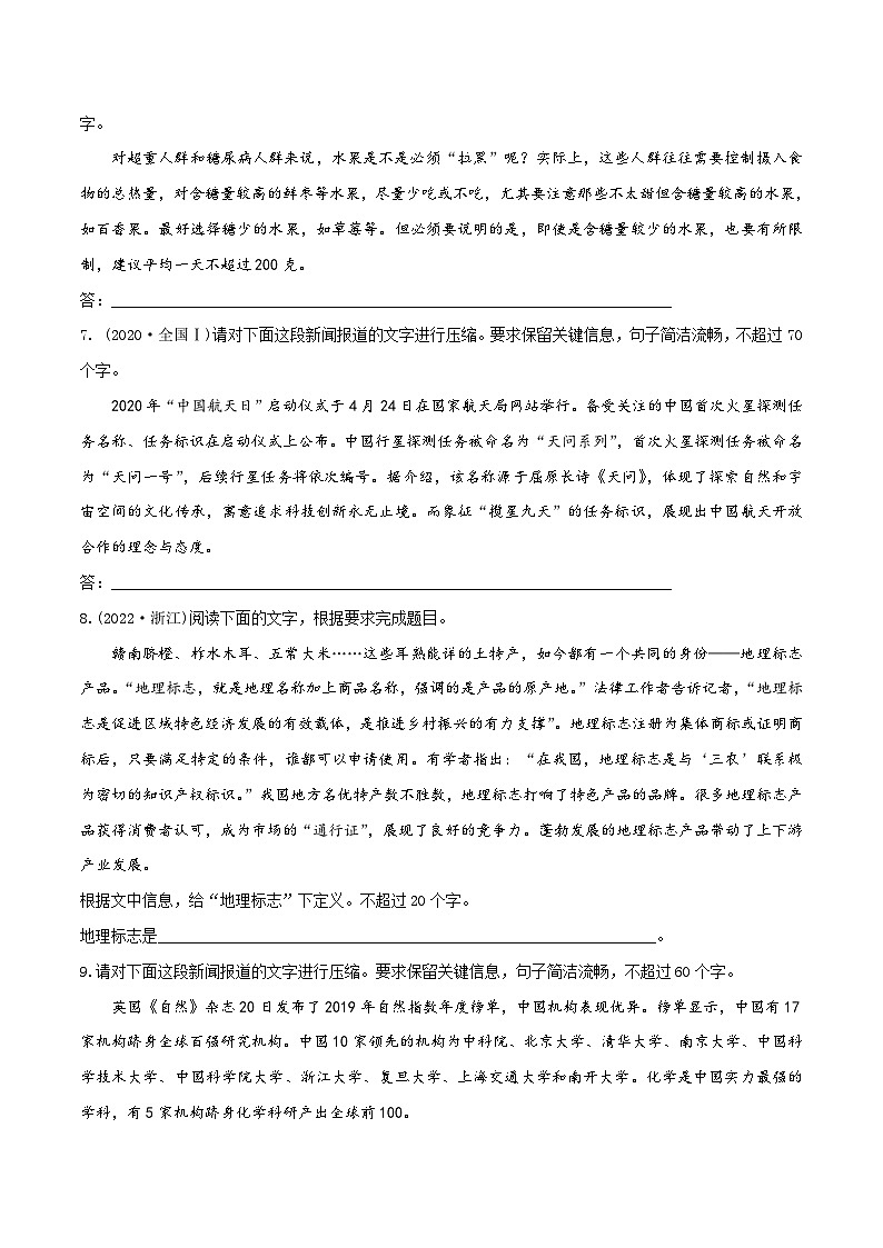 新高考语文一轮复习考点练08 扩写和压缩（对点练习）（2份打包，原卷版+教师版）02