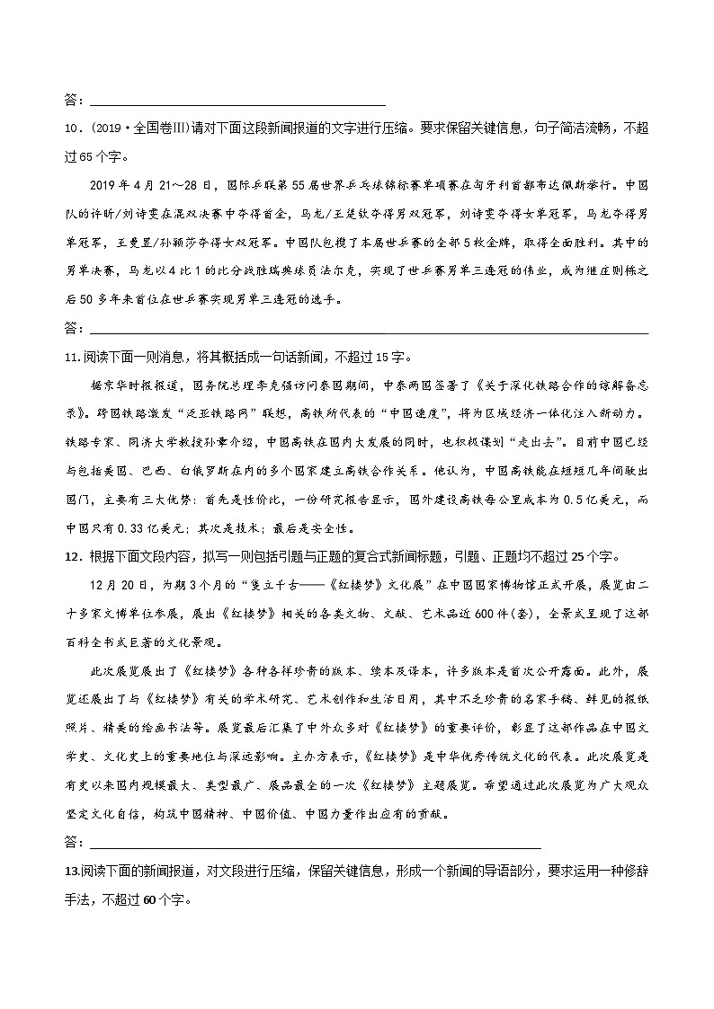新高考语文一轮复习考点练08 扩写和压缩（对点练习）（2份打包，原卷版+教师版）03