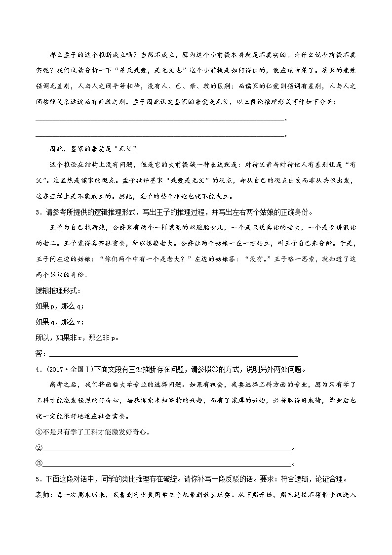 新高考语文一轮复习考点练09 逻辑推理 图文转换（对点练习）（2份打包，原卷版+教师版）02