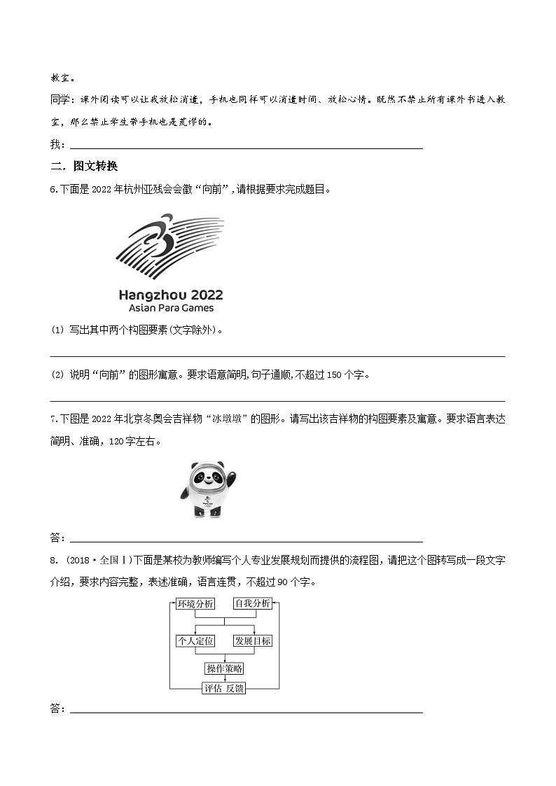 新高考语文一轮复习考点练09 逻辑推理 图文转换（对点练习）（2份打包，原卷版+教师版）03