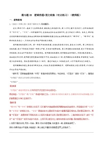 新高考语文一轮复习考点练09 逻辑推理 图文转换（对点练习）（2份打包，原卷版+教师版）