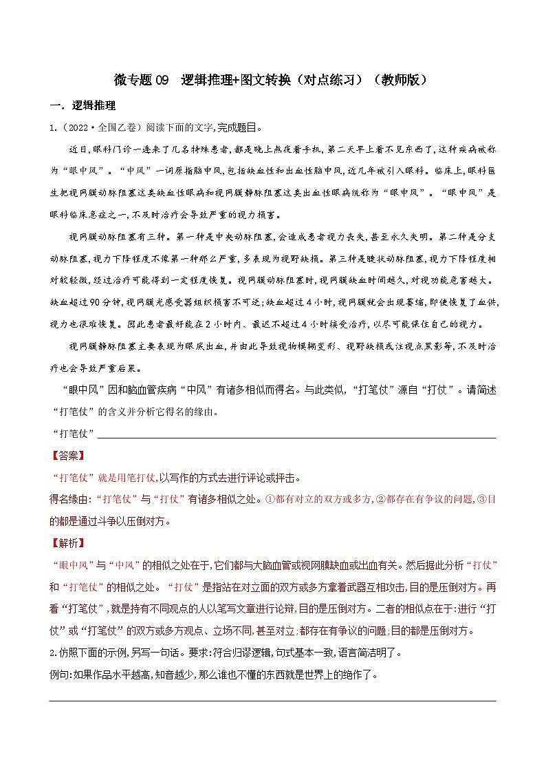 新高考语文一轮复习考点练09 逻辑推理 图文转换（对点练习）（2份打包，原卷版+教师版）01