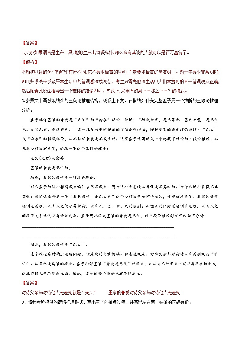 新高考语文一轮复习考点练09 逻辑推理 图文转换（对点练习）（2份打包，原卷版+教师版）02