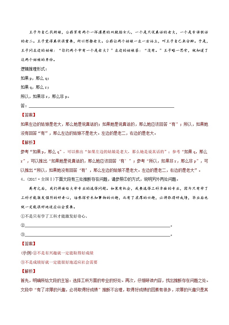新高考语文一轮复习考点练09 逻辑推理 图文转换（对点练习）（2份打包，原卷版+教师版）03