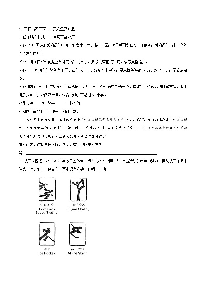 新高考语文一轮复习考点练10 准确、鲜明、生动 各类应用文写作（对点练习）（学生版）第2页