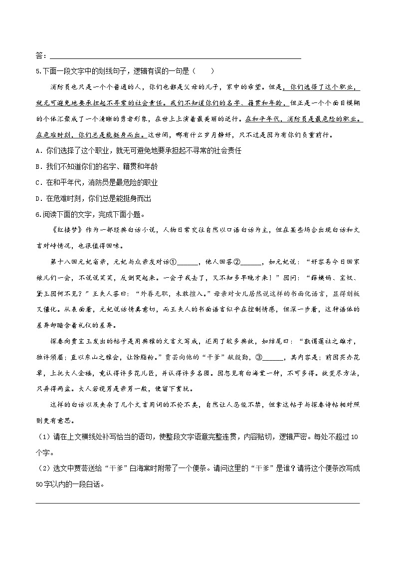 新高考语文一轮复习考点练10 准确、鲜明、生动 各类应用文写作（对点练习）（学生版）第3页