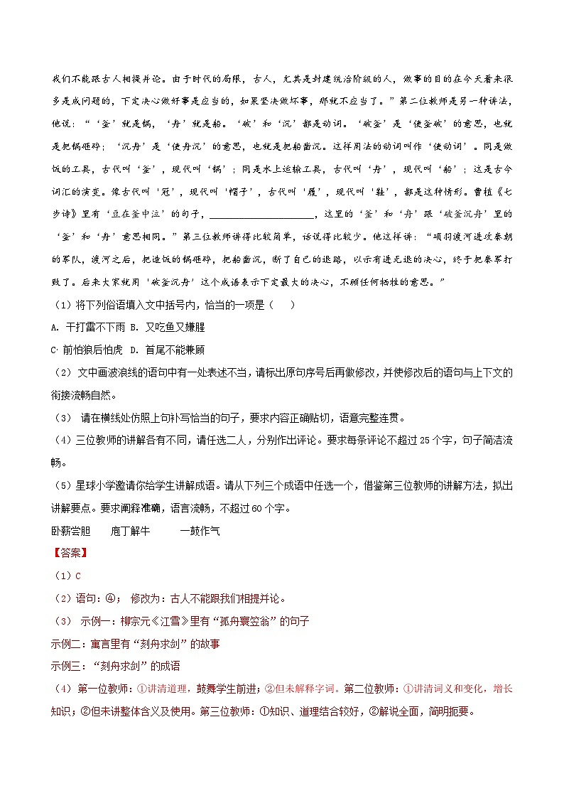 新高考语文一轮复习考点练10 准确、鲜明、生动 各类应用文写作（对点练习）（教师版）第2页