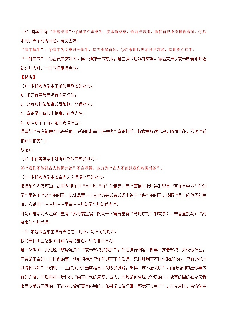 新高考语文一轮复习考点练10 准确、鲜明、生动 各类应用文写作（对点练习）（教师版）第3页