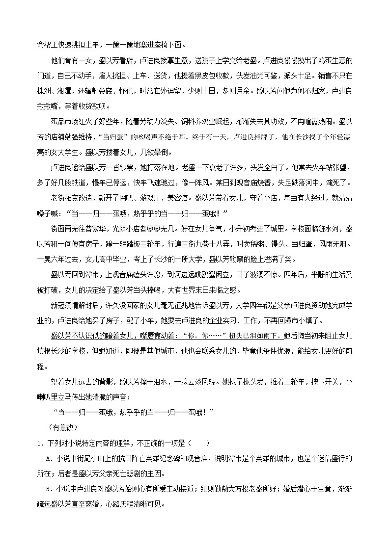 新高考语文一轮复习专题训练专题06  文学类文本阅读（解析版）第2页