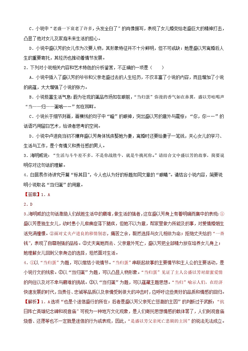 新高考语文一轮复习专题训练专题06  文学类文本阅读（解析版）第3页