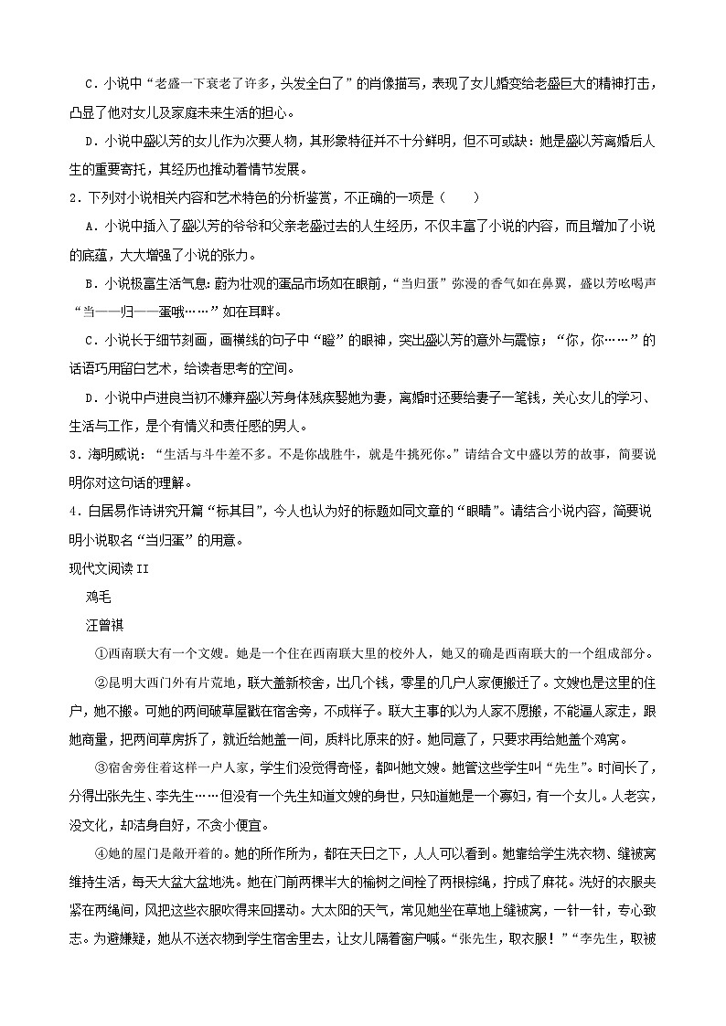 新高考语文一轮复习专题训练专题06  文学类文本阅读（原卷版）第3页