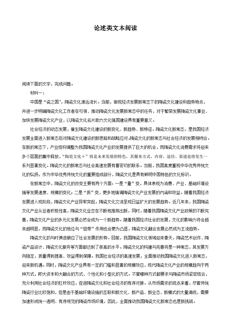 新高考语文一轮复习专题训练专题07  论述类文本阅读（原卷版）第1页