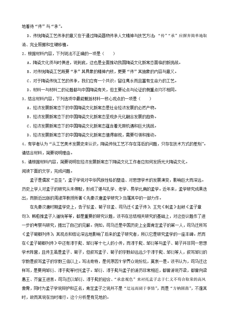 新高考语文一轮复习专题训练专题07  论述类文本阅读（原卷版）第3页