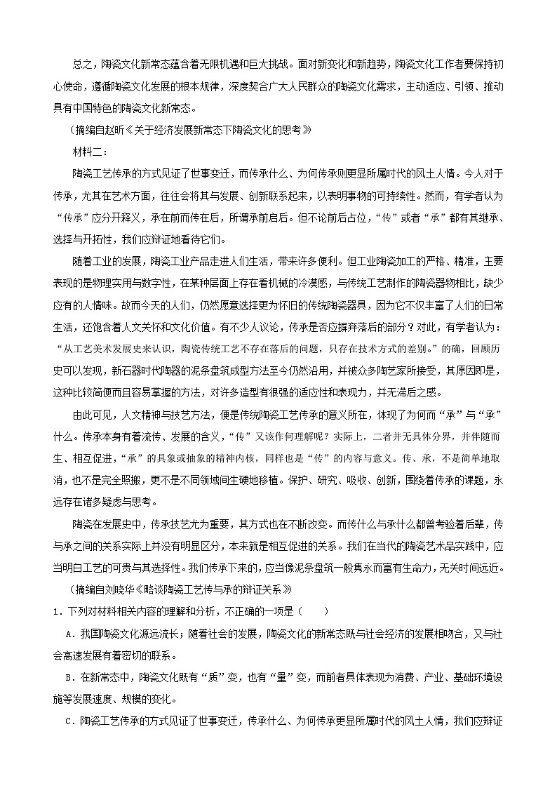新高考语文一轮复习专题训练专题07  论述类文本阅读（解析版）第2页