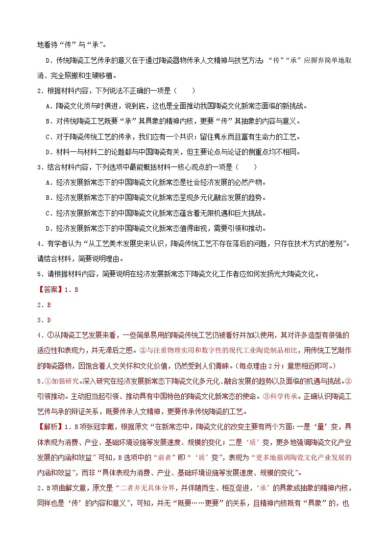 新高考语文一轮复习专题训练专题07  论述类文本阅读（解析版）第3页