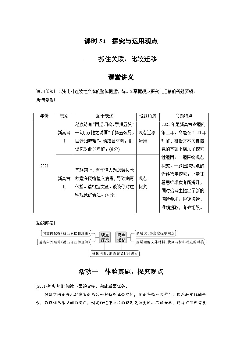 新高考语文一轮复习学案信息类阅读课时54探究与运用观点——抓住关联，比较迁移第1页