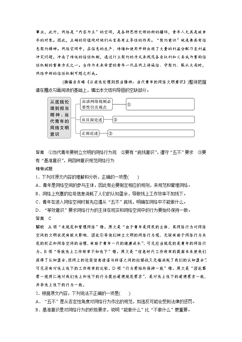 新高考语文一轮复习学案信息类阅读课时54探究与运用观点——抓住关联，比较迁移第3页