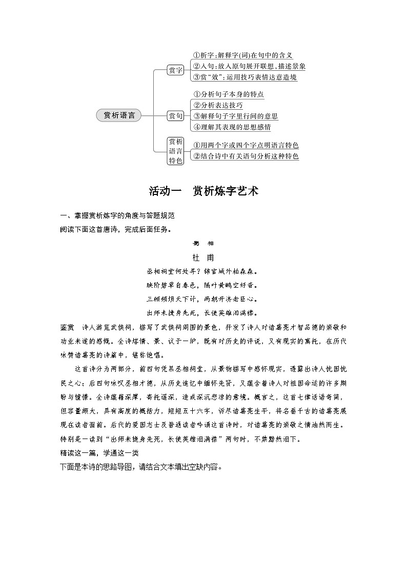 新高考语文一轮复习学案古诗词阅读与鉴赏课时44赏析语言之炼字与语言风格——精微品“字”，整体赏“格”第2页