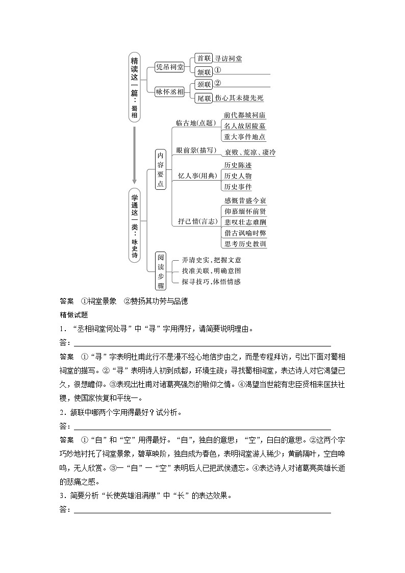 新高考语文一轮复习学案古诗词阅读与鉴赏课时44赏析语言之炼字与语言风格——精微品“字”，整体赏“格”第3页