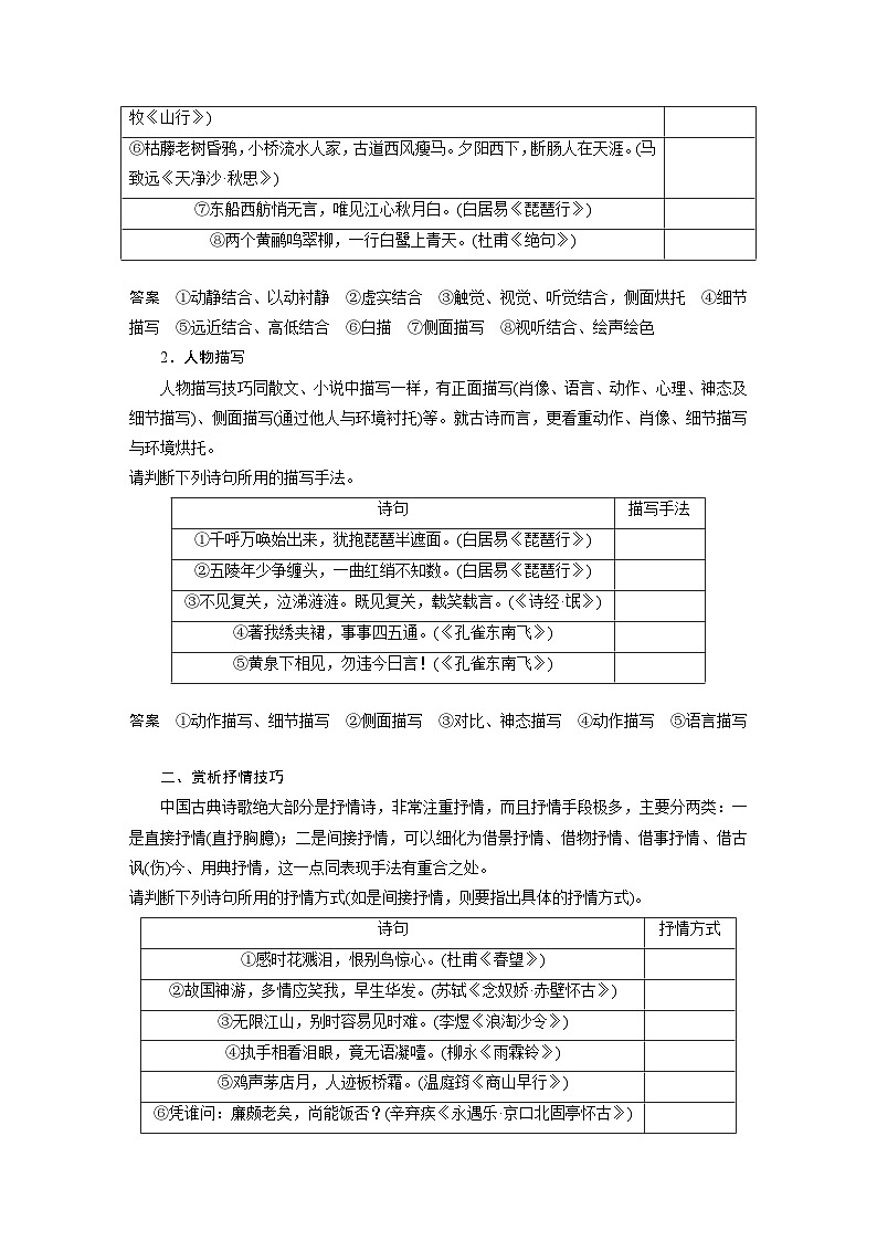 新高考语文一轮复习学案古诗词阅读与鉴赏课时47赏析表达技巧之表达方式与结构技巧及其他——精准判断，精析效果02