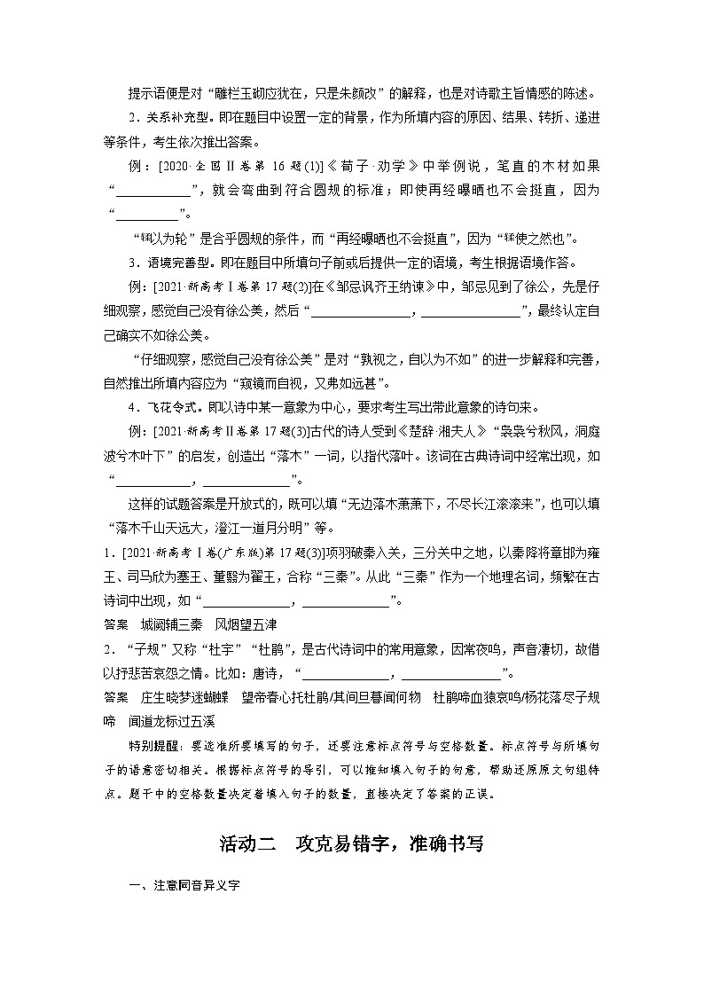 新高考语文一轮复习学案名篇名句默写课时50名篇名句默写——读懂选准，正确书写第2页