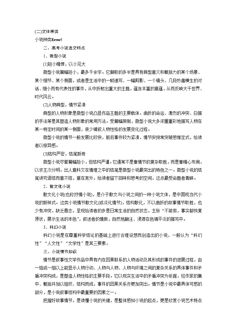 新高考语文一轮复习学案小说阅读课时55精准分析情节结构——梳理文脉，扣住技巧第2页