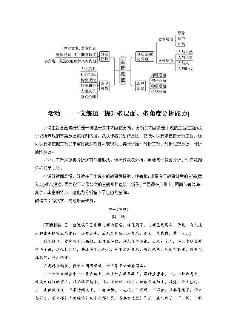 新高考语文一轮复习学案小说阅读课时61精准分析主旨意蕴——立足文本，思考深广02